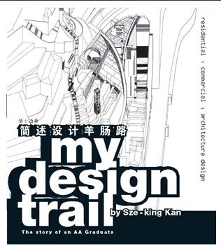 книга My Design Trail by Sze-king Kan, автор: 